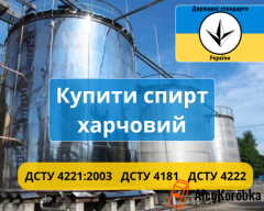 Купить спирт пищевой Купить спирт пищевой