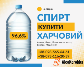 Купить спирт пищевой этиловый по выгодной цене недорого