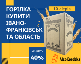 Водка купить 10 литров Ивано-Франковск и область