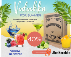 Водка Пшеничная 10 литров Винница Украина