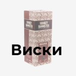 коробка под Виски